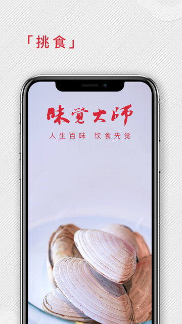味觉大师美食资讯APPv4.0.0