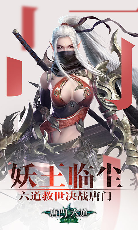 绝世唐门海量版