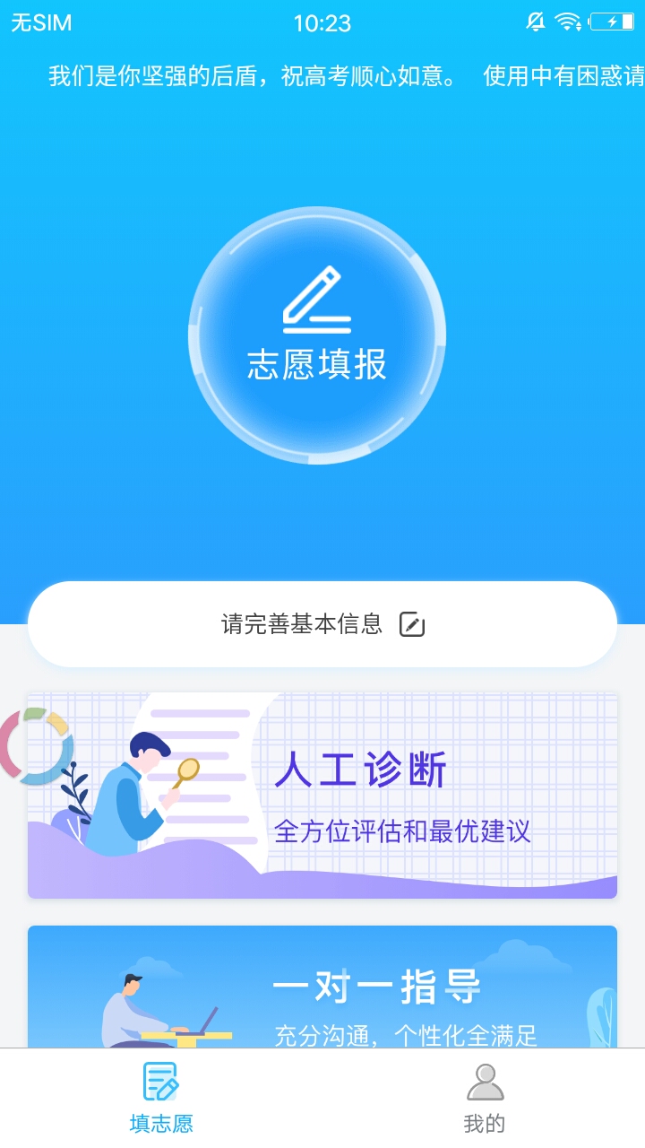 优选志愿