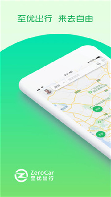 至优出行appv2.4.0安卓版