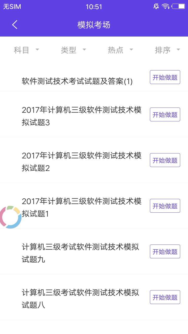 计算机三级题库