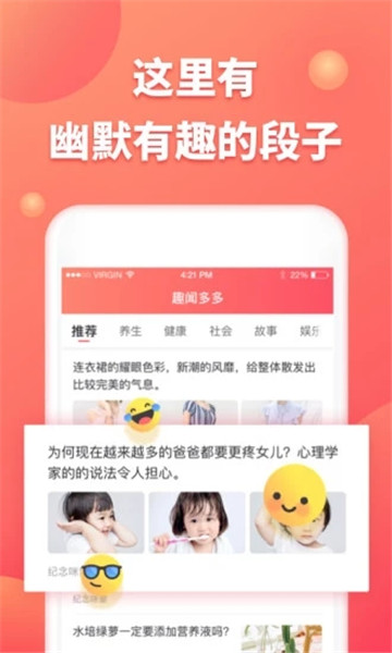 趣闻看看app