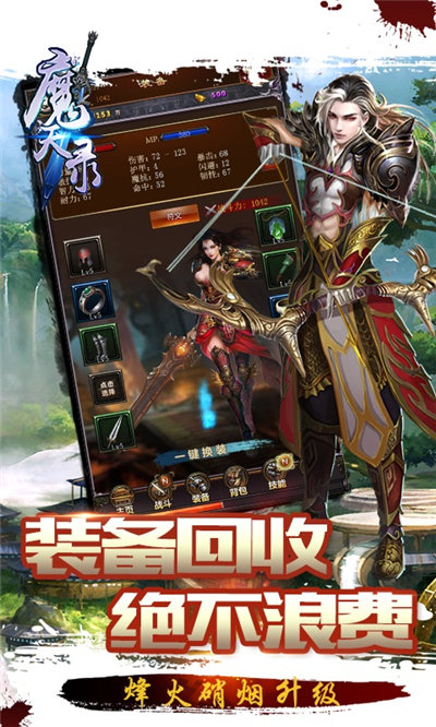 魔天录版