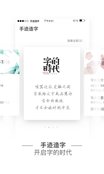 手迹造字最新版v4.6.7安卓版