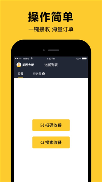 美团火炬骑手官方版