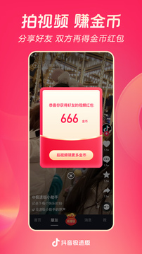 抖音极速版2026