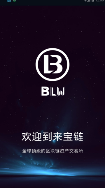 宝链网交易所app1.0官方安卓版