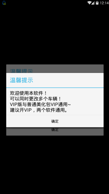 QQ飞车周年庆繁华美化模修改器2.0最新版