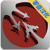 太空前线汉化版v1.7安卓版
