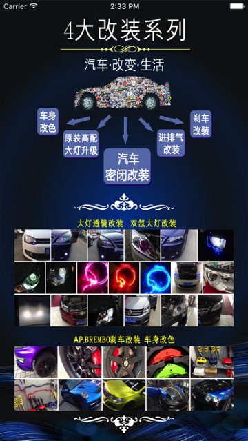 中国汽车密闭改装行业网APP5.0.0官方安卓版