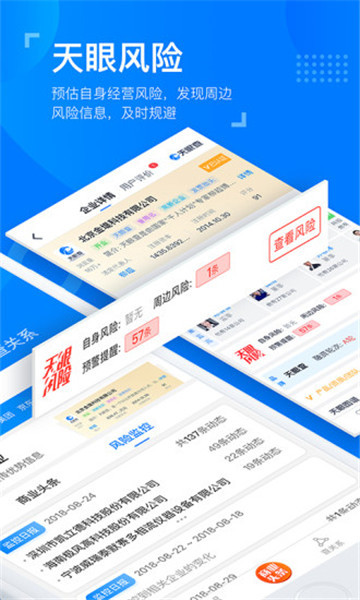 天眼查免费版appv12.36.0安卓版