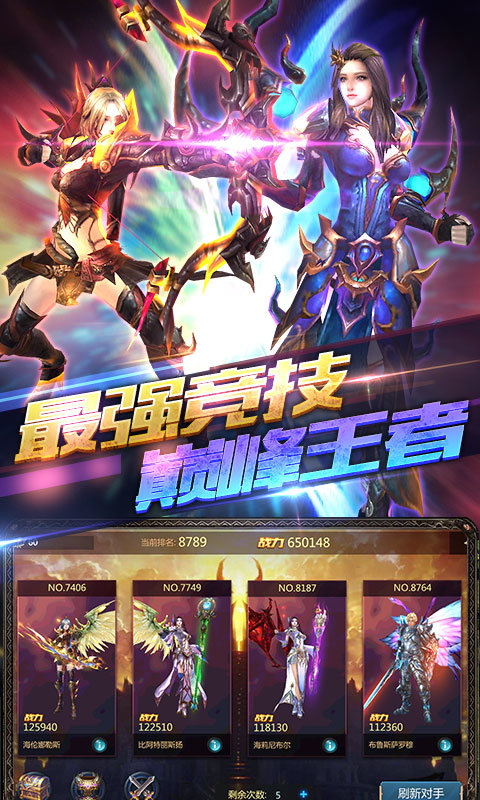 神魔之翼星耀版