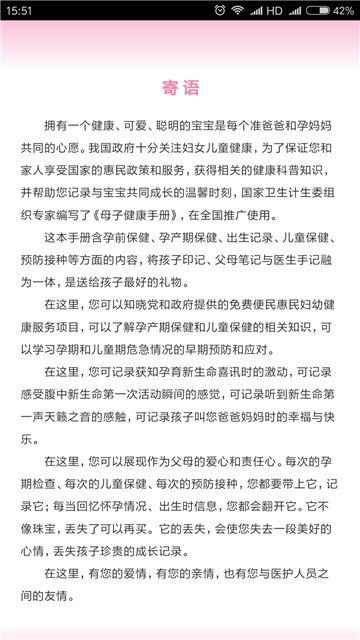 母子健康app