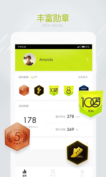 SPAX私人健身管家APPv1.9.1