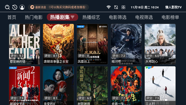 懒人影院TV电视版