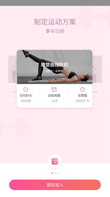 轻加减肥appv6.8.2