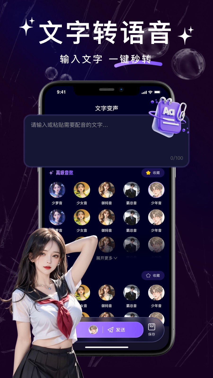 变声器管家
