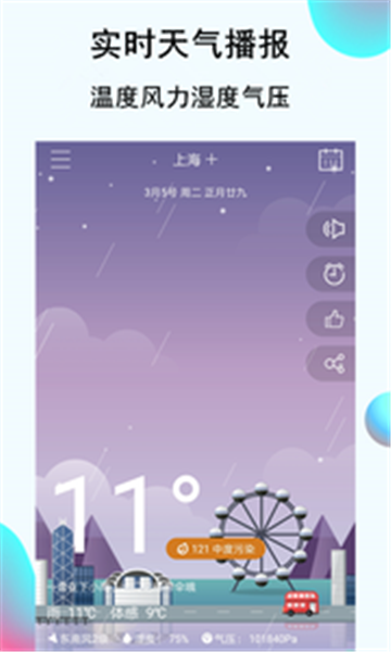 未来天气appv1.0安卓版