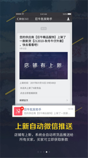 巨牛旺铺破解版v2.9.10安卓版