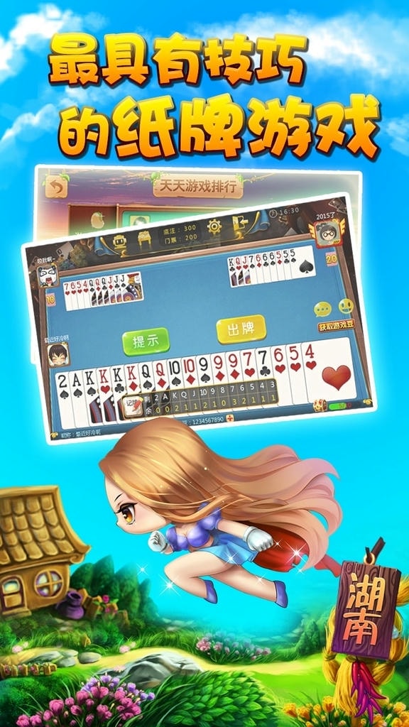 湖南跑得快