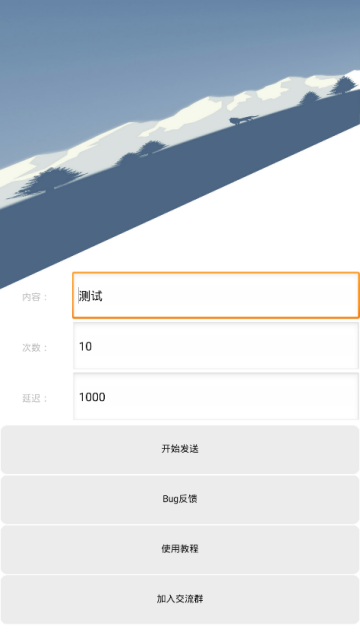 手机qq消息轰炸软件2019最新版