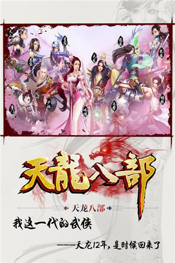 天龙八部H5安卓版v1.0官方版