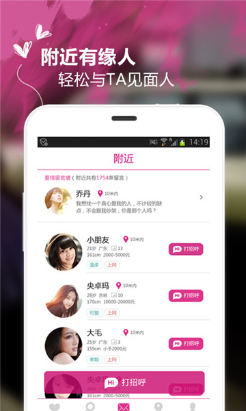 两性同城交友app