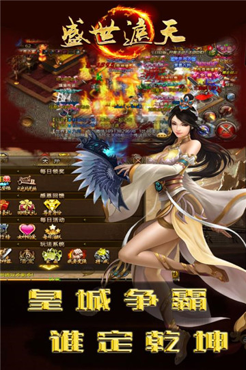 盛世遮天官方版v1.5.1最新版