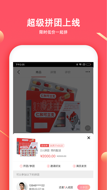 叮当快药appv7.8.1官方版