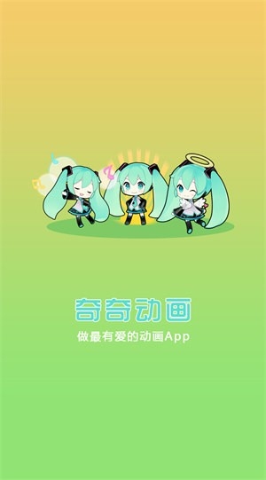 奇奇动漫官方正版