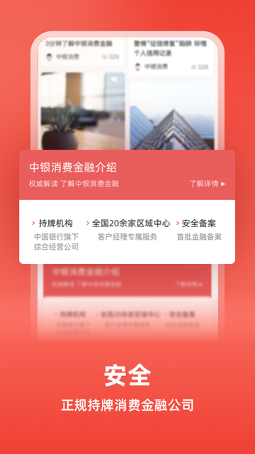中银消费金融