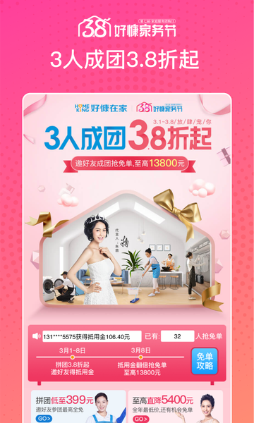 好慷在家保洁appv4.0.8官方安卓版