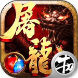 热血传奇之屠龙刀的故事v1.0.0BT版