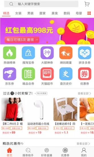 苏宁易购内部优惠券老大软件v3.0.5安卓版