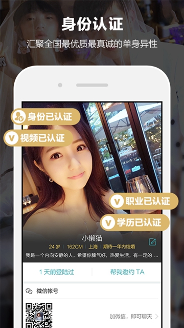 一伴婚恋相亲APPv3.0.1