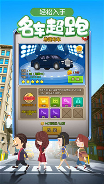 天天富豪手游v1.0.5安卓版