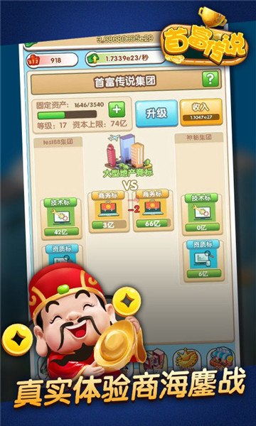 首富传说H5微端v1.0安卓版