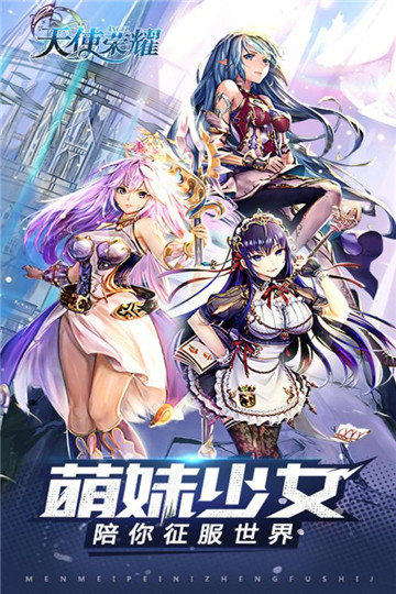 天使荣耀九游版v2.5.2安卓版