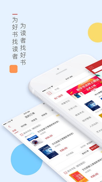 新华书店网上商城官方版appv1.0.30安卓版
