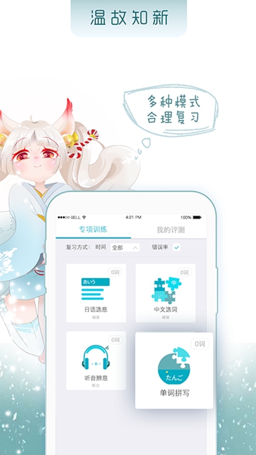 今川日语学习五十音图appv 7.1.2