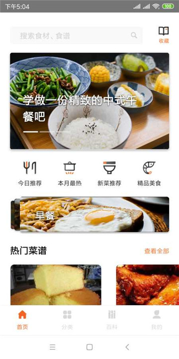 快乐厨房appv1.0.3安卓版