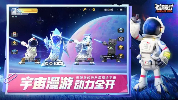 香肠派对2022中秋版本