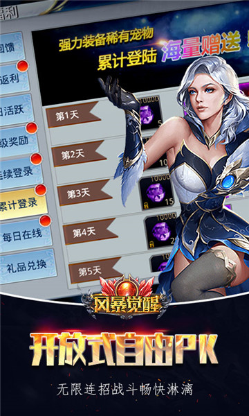 风暴觉醒内测版v1.1安卓版