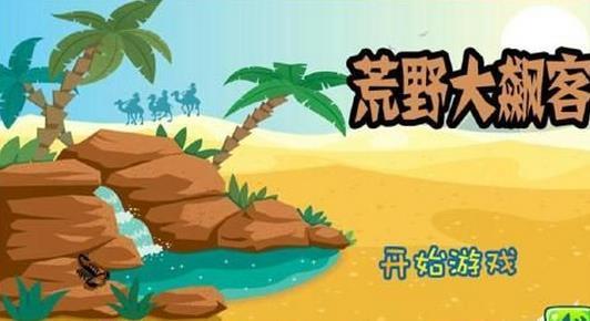 荒野大飙客