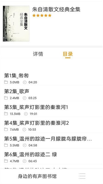 畅听免费听书