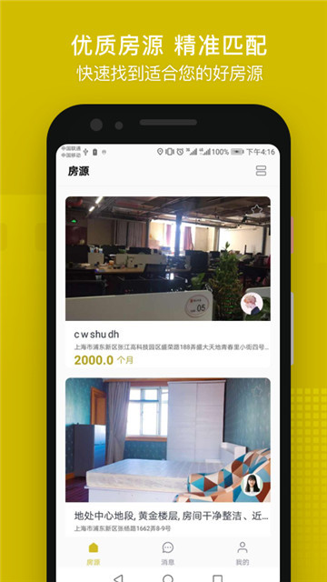 省匙间租房v1.0.0安卓版