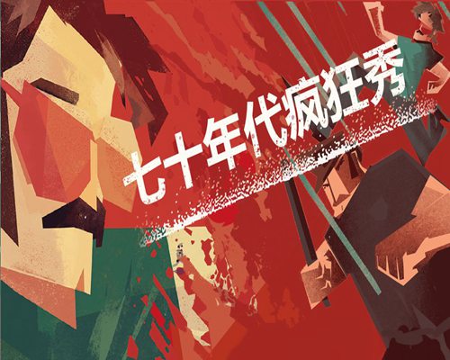 连环清道夫