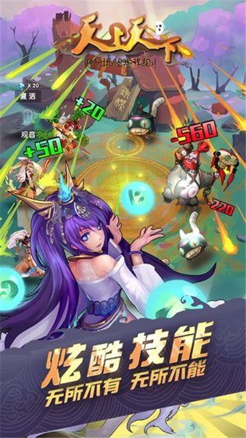 天上天下手游v1.5最新版