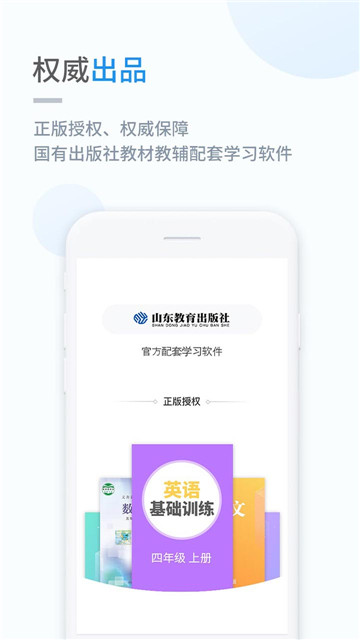 鲁教学习小学版v5.0.9.7安卓版