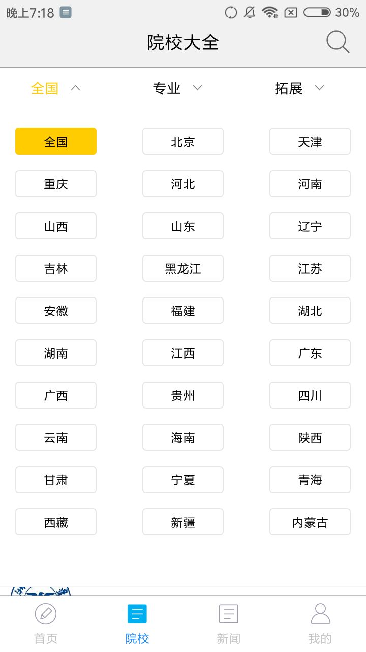 高考志愿辅导